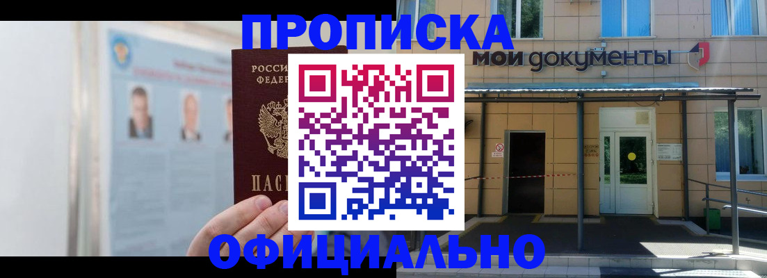 временная регистрация купить в Камызяке